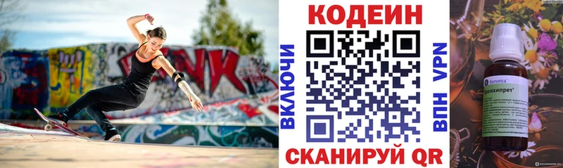 Кодеин напиток Lean (лин) цена Ардон